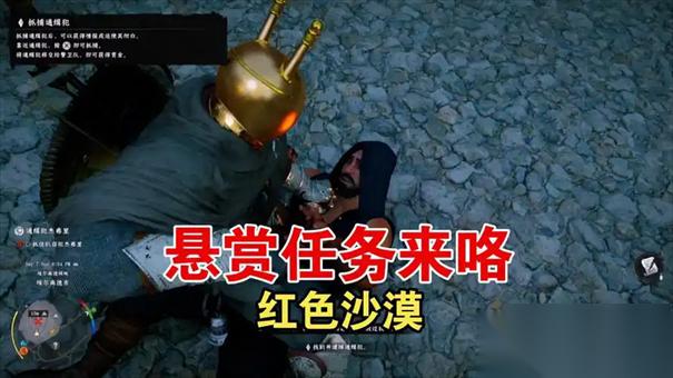 红色沙漠宿敌的下场任务攻略