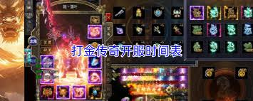 打金传奇开服时间是什么时候