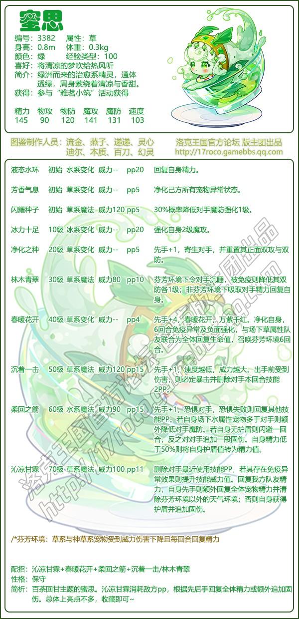 洛克王国蜜思技能搭配