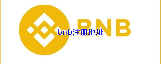 bnb注册地址