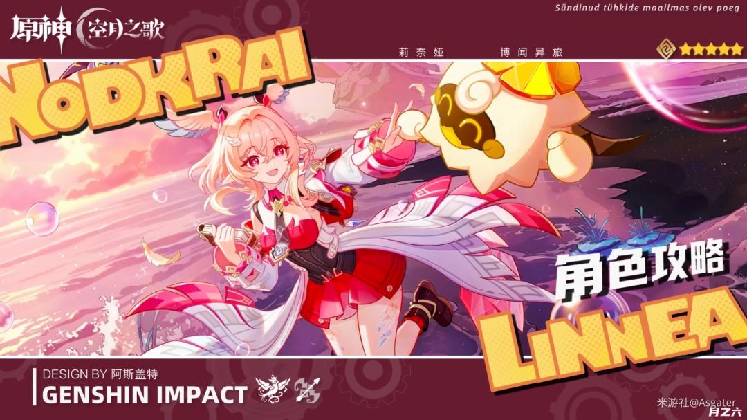 原神莉奈娅培养攻略