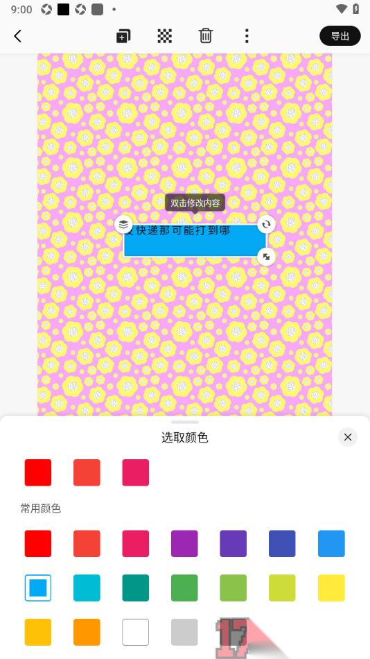 早安心语手机版设置修改海报中文字的图层背景颜色的方法