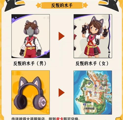 洛克王国世界隐藏服装怎么获得 隐藏服装大全