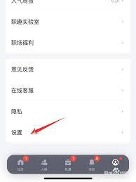 脉脉如何查看版本号