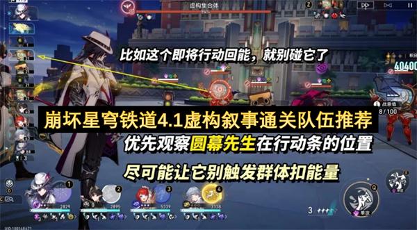 崩坏星穹铁道4.1虚构叙事通关队伍推荐