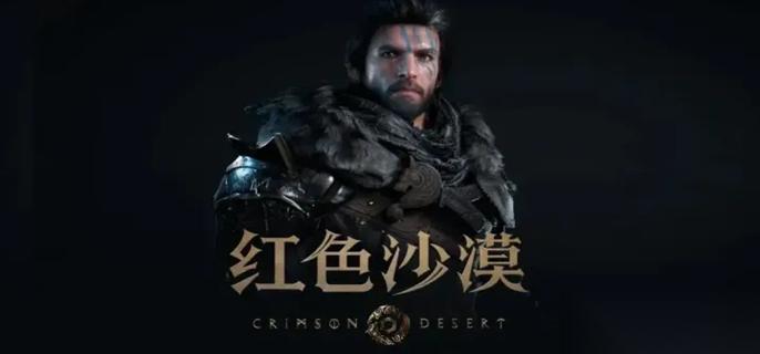 红色沙漠芦苇恶魔怎么打 芦苇恶魔打法攻略