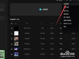 剪映电脑版如何修改代理路径