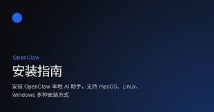 OpenClaw怎么安装
