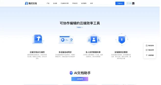 腾讯文档官方网站怎么登录