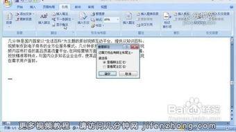 如何在Word中插入脚注