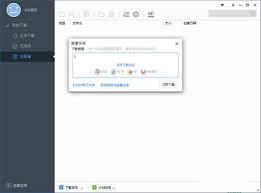 迅雷极速版怎么开启预下载功能