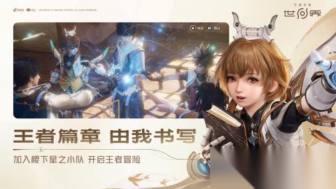 王者荣耀世界在哪预约 王者荣耀世界预约渠道在哪里