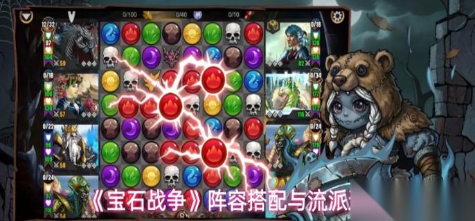 宝石战争阵容怎么搭配 阵容搭配与流派选择