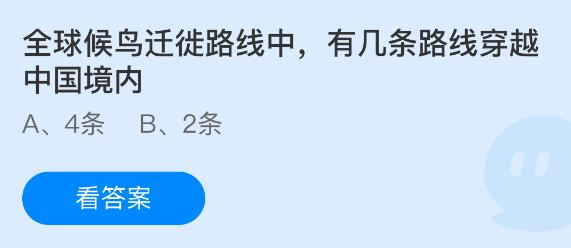 全球候鸟迁徙路线中有几条路线穿越中国境内