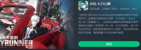 异环云游戏官网入口 异环云游戏在哪下载