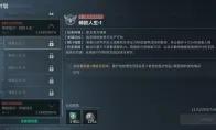 三角洲行动s9精致人生1任务攻略