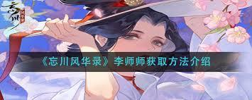 忘川风华录如何获取经验书