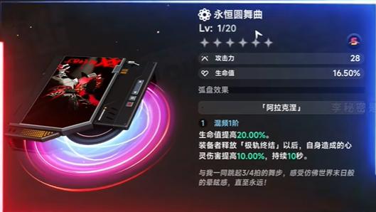 异环永恒圆舞曲怎么获得