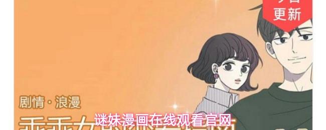 谜妹漫画在线观看官网