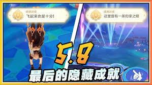 原神度假村隐藏成就如何获取