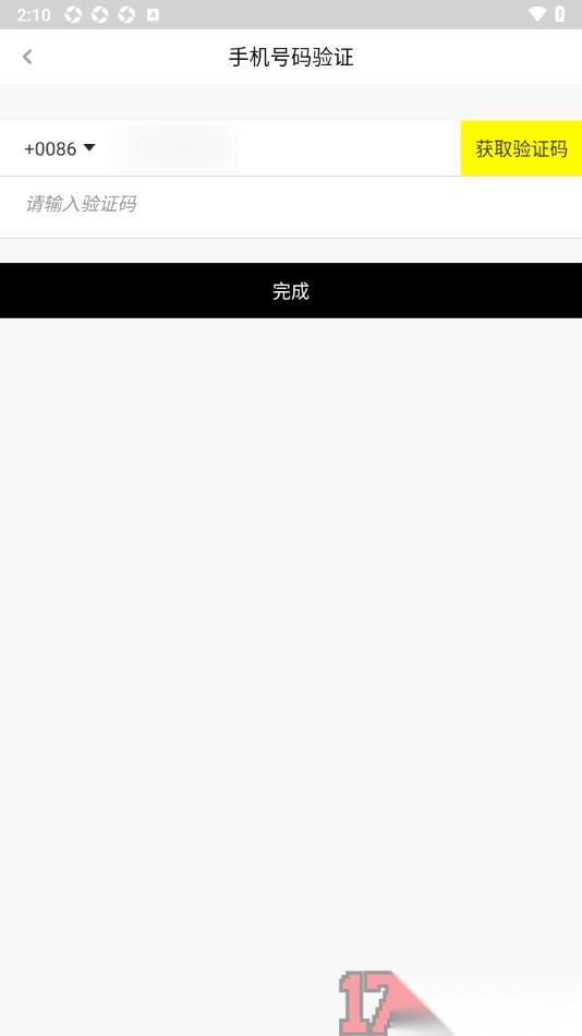艺术头条手机版设置更换已绑定的手机号码的方法