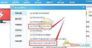 鲁大师怎么开启开机小助手