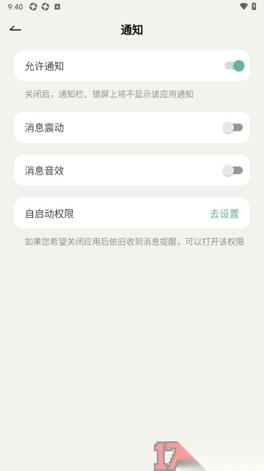 好柿花生手机版设置允许接收通知消息的方法