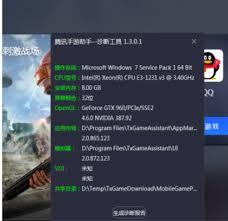 腾讯手游助手怎么生成诊断报告