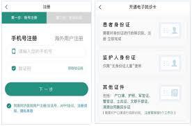 掌上同济app如何绑定就诊卡