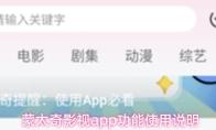蒙太奇影视app功能使用说明