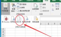 Excel2016怎么导入外部数据