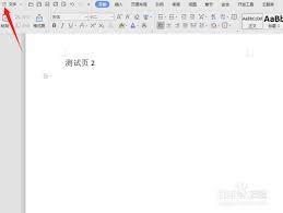 word如何单独导出一页