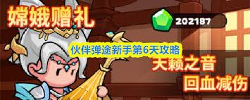 伙伴弹途元素试炼塔玩法攻略