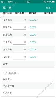保互通怎么查工资