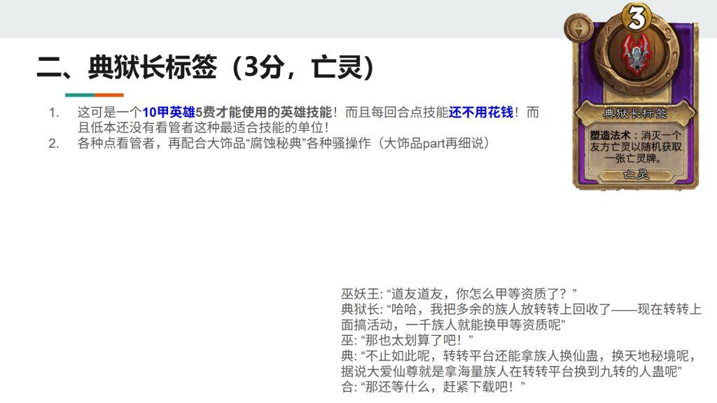 酒馆战棋S13小饰品典狱长标签强不强