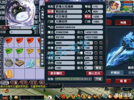 梦幻西游大唐175搭配什么装备