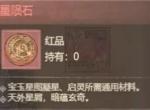 这城有良田启灵材料获取途径分享