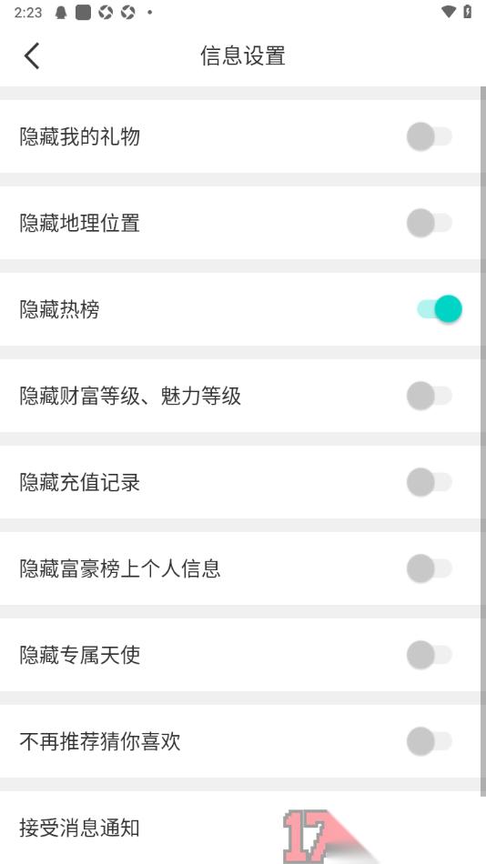 秀聊手机版设置隐藏我的地理位置信息的方法