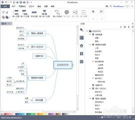 Mindhive思维导图手机版如何更改导图的布局样式
