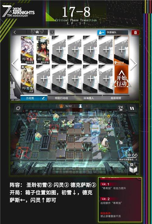 明日方舟相变临界H17 8主线攻略 相变临界H17 8怎么摆完挂机