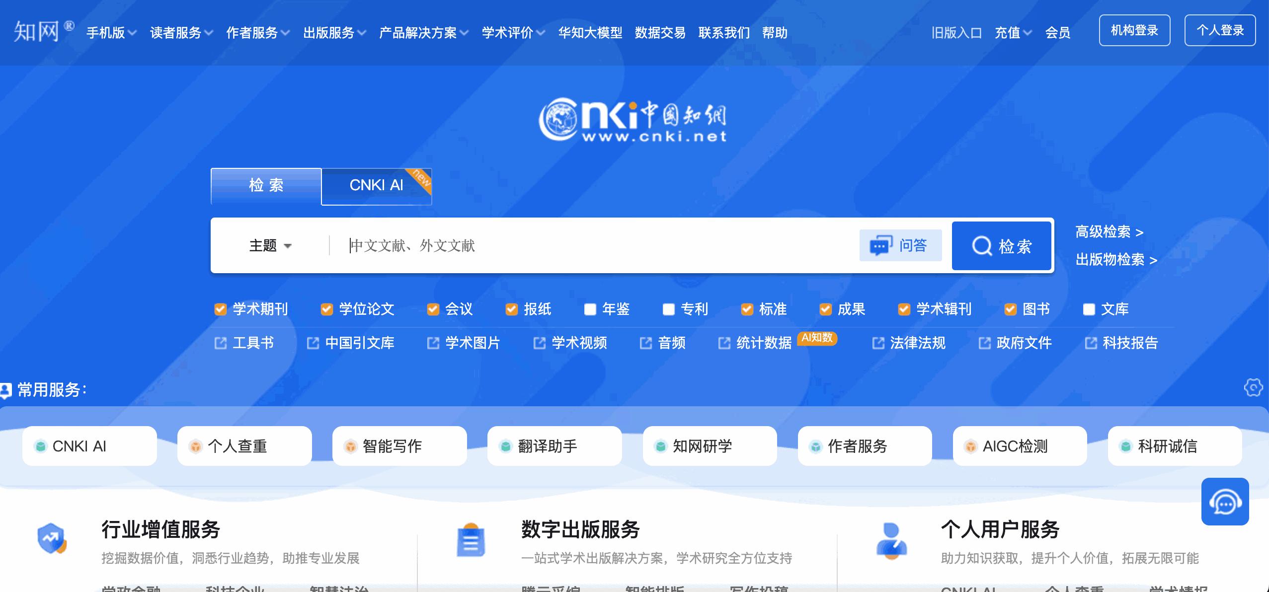 知网阅读手机版如何设置允许访问存储权限