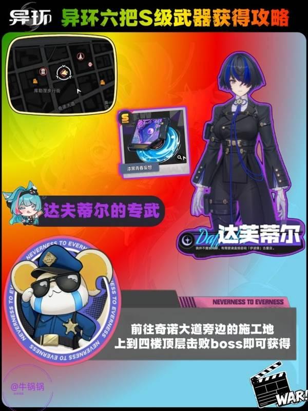 异环达芙蒂尔专武怎么获得