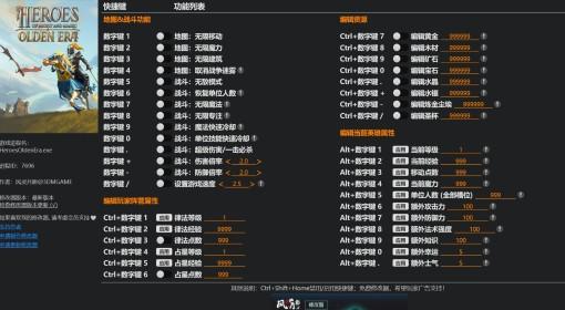 魔法门：上古纪元 修改器下载分享