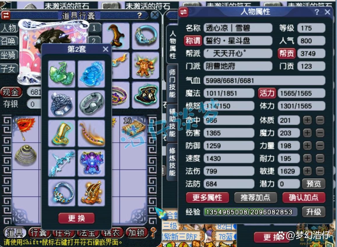 梦幻西游地府带什么装备175级