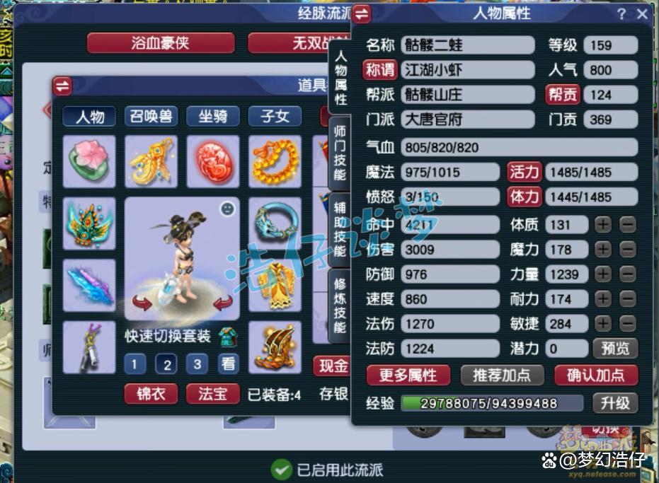 梦幻西游159骷髅大唐装备搭配