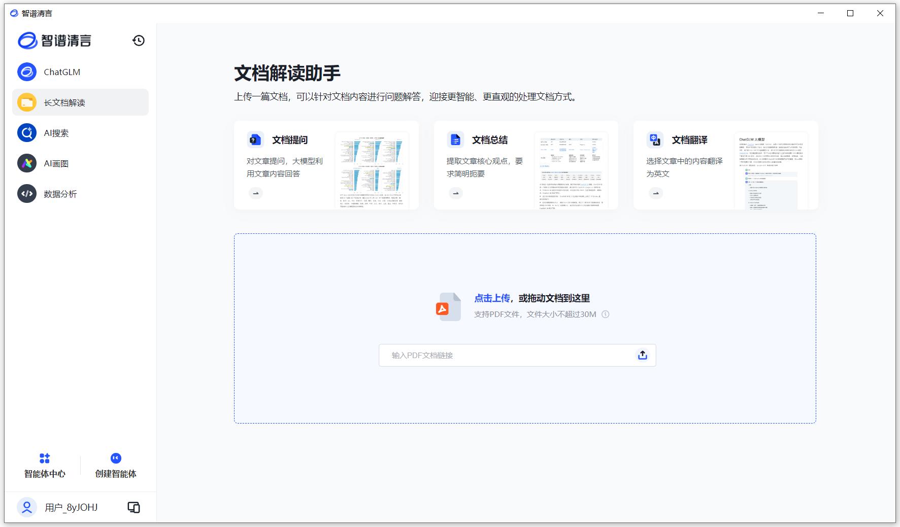 智谱清言如何自定义