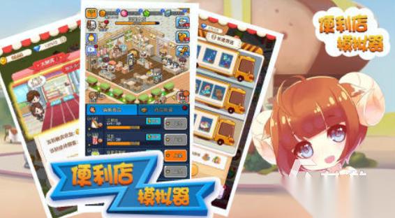 流行的便利店游戏下载合集 免费的便利店游戏前十2026