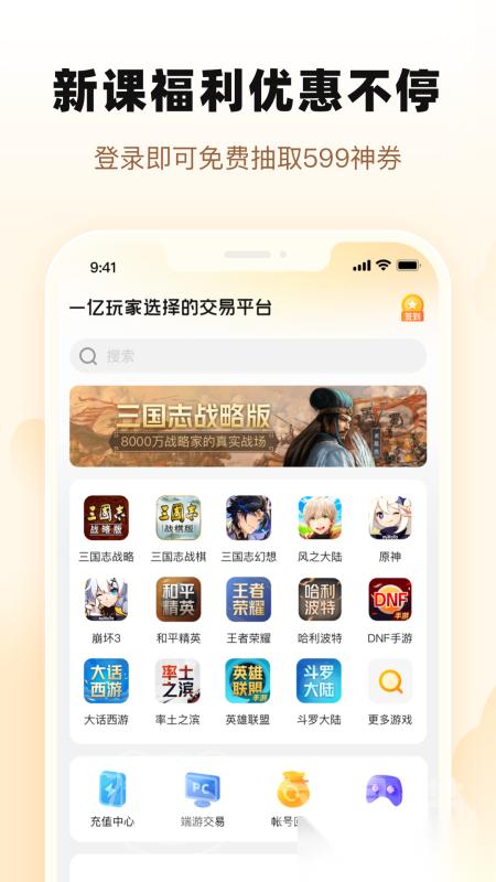 卖游戏号的正规交易平台有哪些 卖游戏号的正规交易app分享