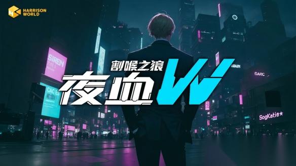 夜血W 割喉之狼 Demo现已开放，体验像素版赛博朋克下的快速击杀