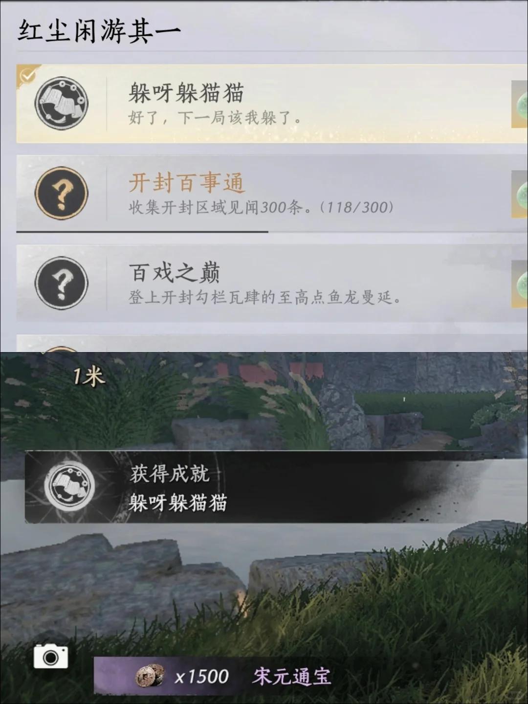 燕云十六声躲呀躲猫猫成就攻略